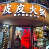 武汉这家火锅也太超前啦