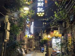 -吴财记面家(大同路店)