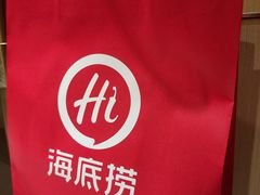 -海底捞火锅(正大乐城店)