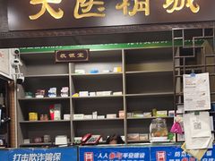 -手功夫·月明中医诊所·正骨推拿艾灸