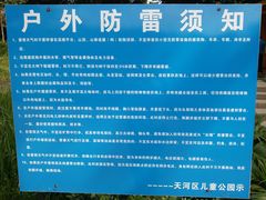 -天河儿童公园