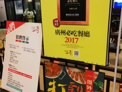 -一哥澳门豆捞 · 十七年经典澳门火锅(四季天地店)