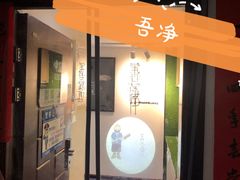 -吾净球鞋奢侈品洗护修复中心(汉街SKP店)