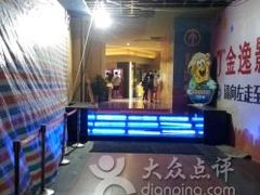 -金逸影城(明发店)