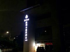 木莲庄酒店-广州珠江新城木莲庄酒店(暨南大学店)