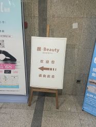 -颜·Beauty皮肤管理中心