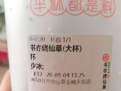 -书亦烧仙草(龙湖金楠天街店)