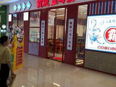 -霸碗盖码饭(长沙星沙吾悦店)