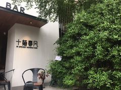 -十面春风·江南面馆(崇宁路店)