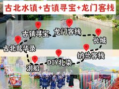 -沉浸北京·团建旅行·密室剧本杀·年会会议轰趴拓展