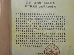 -万秋楼