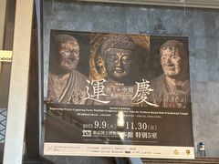 -东京国立博物馆