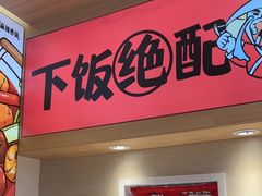 -孙小楠麻辣香锅(欧亚卖场店)