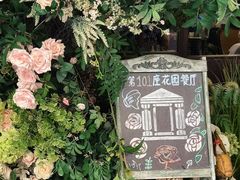 -第101座花园餐厅(湖滨88店)