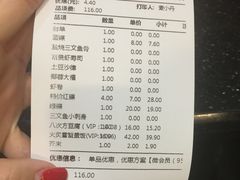 账单-莲寿司(国兴店)