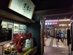 -原牛道·潮汕围炉火锅(讯美店)