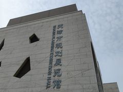 -天津市规划展览馆