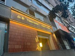 -山杏yama-katsu·吉列炸物