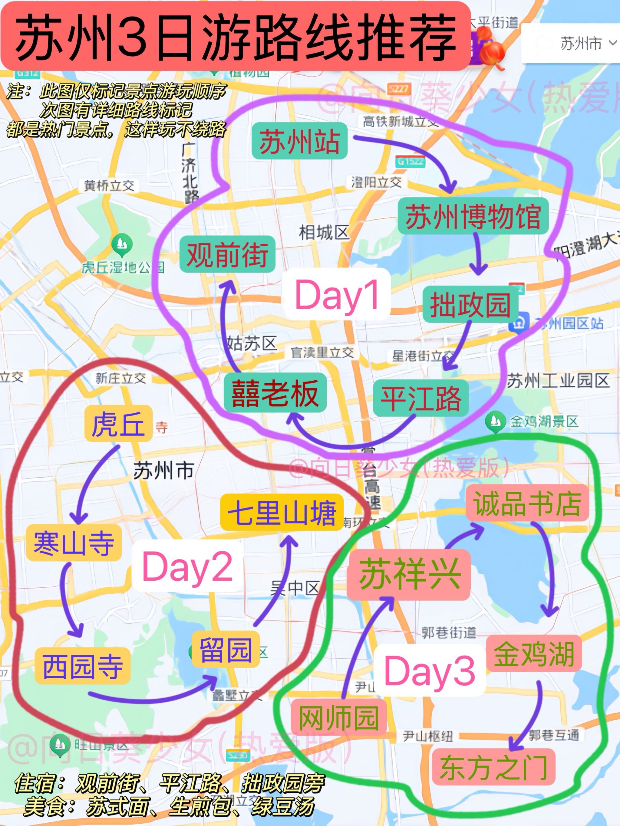 五一就去苏州旅游