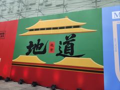 -红星美凯龙北京至尊MALL(东四环中路店)