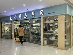 -万润国际酒店用品市场