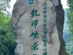 -龙潭大峡谷