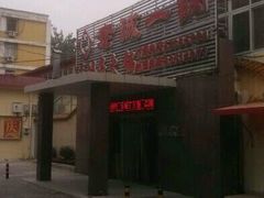 android_upload_pic-老诚一锅羊蝎子(垡头店)