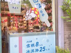 -大白兔奶糖(南锣鼓巷店)