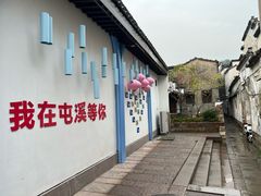 -屯溪老街