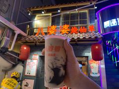 -八婆婆烧仙草(曾厝垵店)