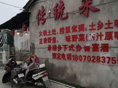 门面-传统菜农庄(皇姑路店)