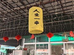 -清真·馬坡二旦烧烤(人生一串拍摄店)