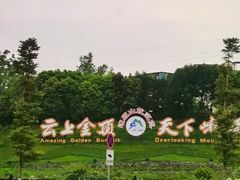 -峨眉山风景名胜区