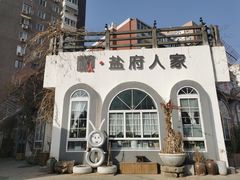 -懒人盐府人家·自贡大麻鱼(安贞店)