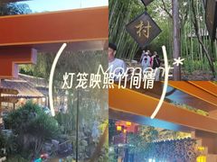 -竹泉村旅游度假区