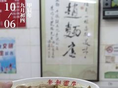 -老赵面店(大西路店)