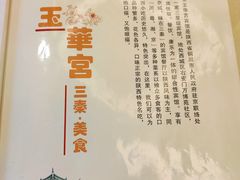-玉华宫宾馆·餐厅(铜川驻京办店)