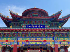 -九鼎铁刹山风景区