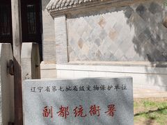-金州副都统衙门博物馆