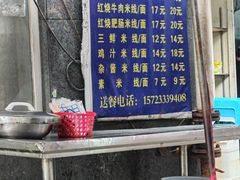 -越洋肖氏老米线(杨家坪店)