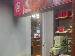 -祥禾饽饽铺·中式糕点(北京来福士店)