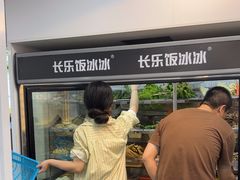 -长乐饭冰冰·冰饭·烧烤(长乐总店)