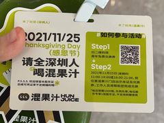 -混果汁(前海嘉里中心店)