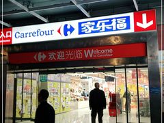 -家乐福(金观音店)