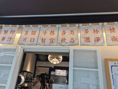 门面-眞宗·椰汁是大王(小娄巷店)