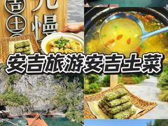 -食光慢宴·安吉土菜馆