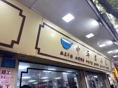 -珍珍小食店(西华路店)