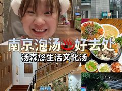 -汤森悠生活文化汤(江宁万达店)