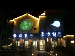 -外婆船宴餐厅·外婆喊你回家吃饭