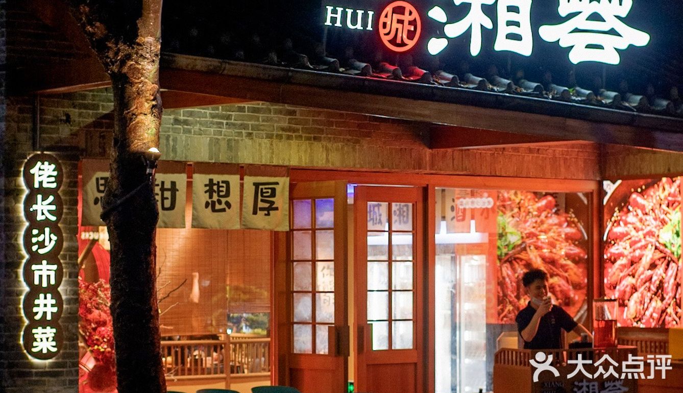 佛山新店丨岭南天地终于也有精致湘菜了